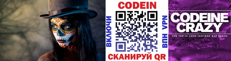 Купить где  Алупка  Codein напиток Lean (лин) 